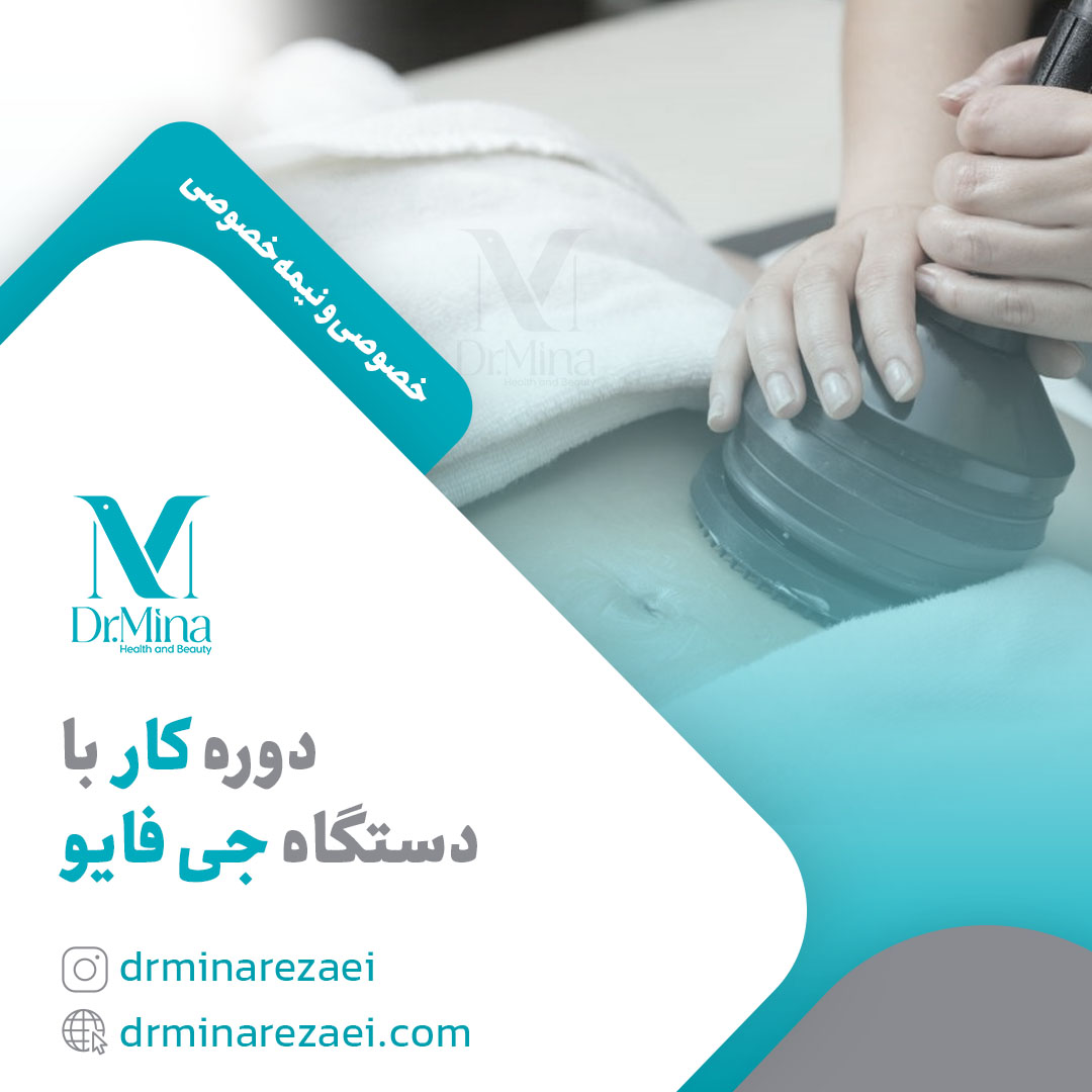 G5-course دوره کار با دستگاه جی فایو - تصویر 1