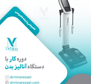 body analyzer course