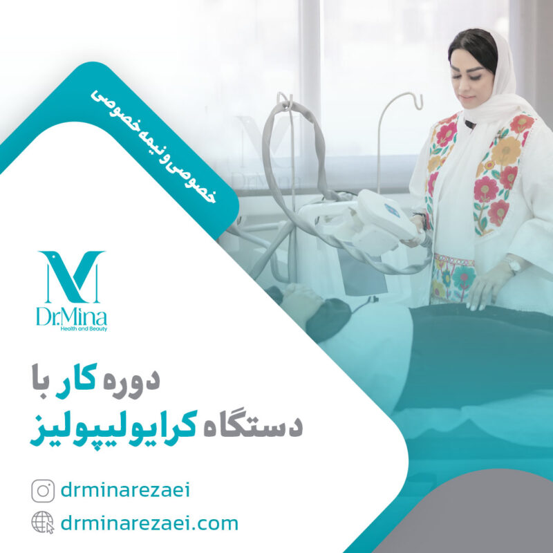 cryolipolysis course