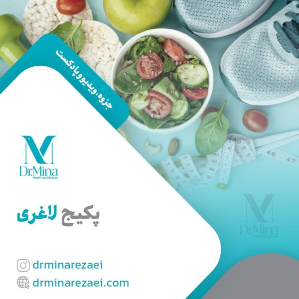 دوره پکیج لاغری
